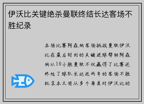 伊沃比关键绝杀曼联终结长达客场不胜纪录 伊沃比关键绝杀曼联终结长达客场不胜纪录