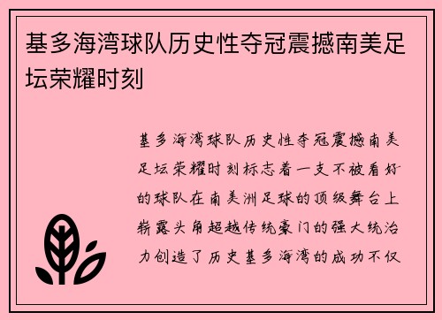 基多海湾球队历史性夺冠震撼南美足坛荣耀时刻 基多海湾球队历史性夺冠震撼南美足坛荣耀时刻