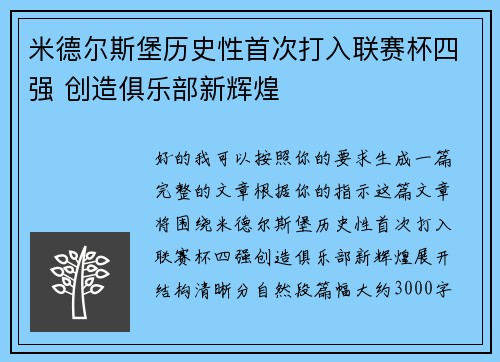 米德尔斯堡历史性首次打入联赛杯四强 创造俱乐部新辉煌 米德尔斯堡历史性首次打入联赛杯四强 创造俱乐部新辉煌