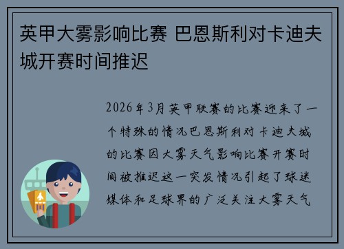 英甲大雾影响比赛 巴恩斯利对卡迪夫城开赛时间推迟