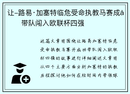 让-路易·加塞特临危受命执教马赛成功带队闯入欧联杯四强