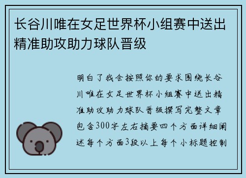 长谷川唯在女足世界杯小组赛中送出精准助攻助力球队晋级